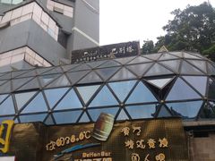 -巴别塔法餐舍(朝阳店)