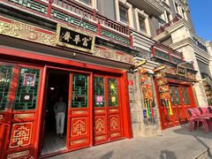 -富华斋饽饽铺·宫廷糕点·伴手礼(护国新天地店)