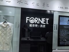 -福奈特洗衣洗鞋(宝山一二八纪念路店)
