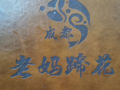 -彭记老妈蹄花(文化路店)