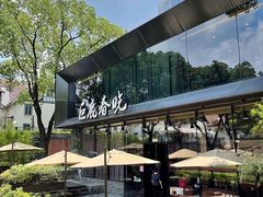 -巨鹿春晓(静安寺店)