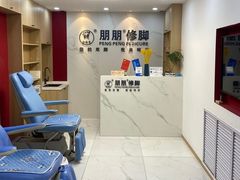 -朋朋修脚(友好广场店)