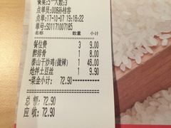 账单-醉得意·山茶油炒土鸡(泰安万达店)