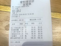 账单-蒙料·手把肉(望京店)