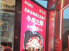 -肖记公安牛肉鱼杂馆·省级非物质文化遗产(江汉路直营店)