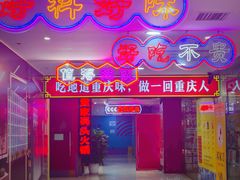 -黄家码头老火锅(解放碑旗舰店)