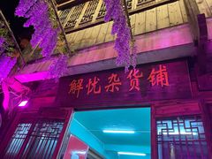 -婺源梦里老家大型山水实景演出