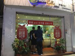 门面-柠檬车露(卖草地店)