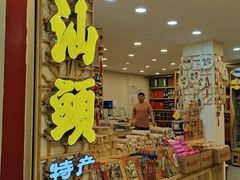 -老潮兴粿品(龙北店)