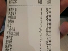 账单-丰茂烤串(公园店)