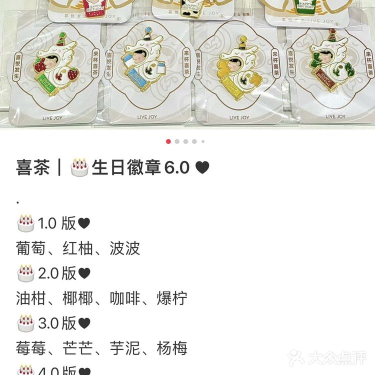 📍喜茶｜生日徽章领取