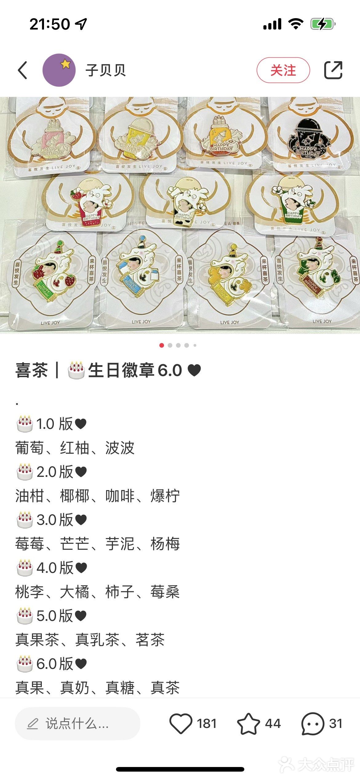 📍喜茶｜生日徽章领取