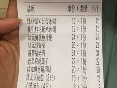 账单-宏状元现熬粥·京味菜(三里河店)