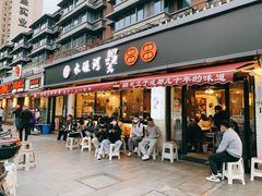 门面-水碾河刘老大串串香(水碾河路店)
