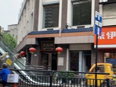 -奎元馆.百年奎元.非遗传承(西湖边的解放路店)