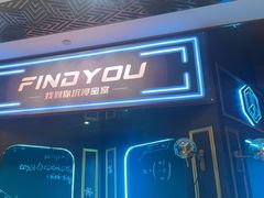 -恐怖游戏(湖滨店)