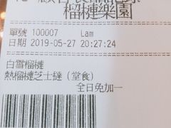 -榴梿乐园