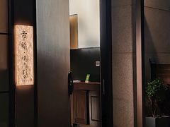 -帝鮨·烧肉割烹(龙湖金楠天街店)