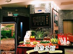 -山泉公馆酒家(广州东站店)