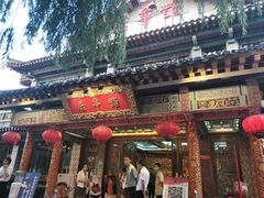 门面-鹊华居·地道鲁菜·海鲜·融合味(大明湖店)