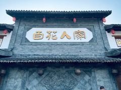 -百花人家(门城水岸店)