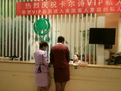 -卡尔诗·科技美肤连锁