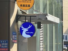 -超鹿运动健身(紫阳商贸中心店)