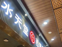 -Aqua Oasis 水天堂(常熟永旺店)