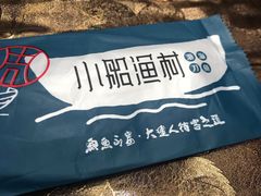 -小船渔村•大连菜•大连焖鱼(明泽街店)