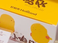 小鸡仔-好利来(欧尚广场店)