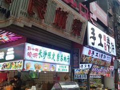 -黄兴南路步行商业街