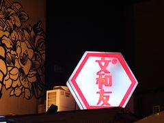 -文和友老长沙龙虾馆(化龙池店)
