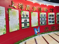 -上海昆虫博物馆