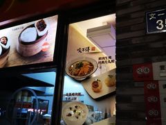 门面-咬不得高祖生煎·简餐(高银街店)