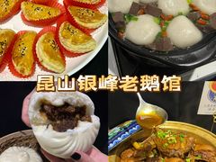 -金典银峰老鹅馆·昆山菜(亭林公园店)