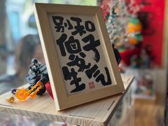 -沪水焙煎室(淡水路店)