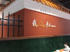 -波螺油子青岛本帮菜(银座店)