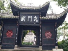 -丰都鬼城名山景区