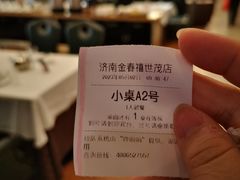 -金春禧(世茂国际广场店)