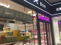 门面-味多美蛋糕(马家堡永辉店)