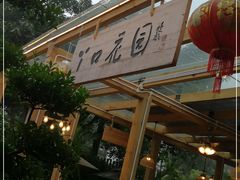 -丫口花园餐厅·融合菜