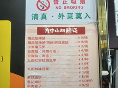 -方中山胡辣汤(成都首店)