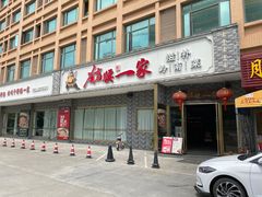 门面-猪腰一家·地道佛山菜(盐步店)