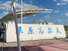 -坝上京北第一草原景区