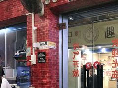 门面-老兵牛蹄店(下沙店)