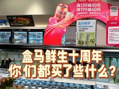 -盒马鲜生(皇庭广场店)