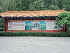 -高庙保安寺