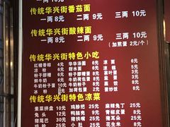 -华兴街煎蛋面(总店)