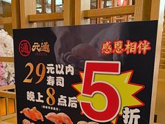 -元通寿司(地标店)