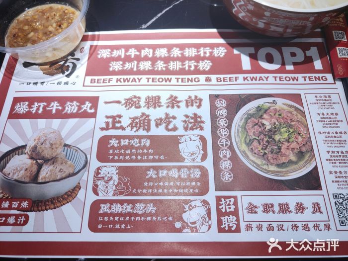 一肴·牛肉粿条(罗湖万象店)图片